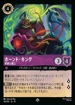 〈SR〉 [JA-10 036/204] 《ホーンド・キング》邪悪な魔王