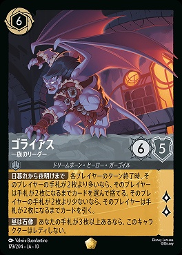 〈LE〉 [JA-10 173/204] 《ゴライアス》一族のリーダー