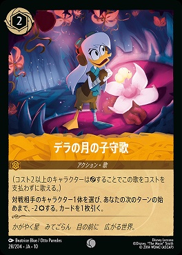 〔C〕 [JA-10 028/204] 《デラの月の子守歌》