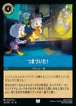 【U】 [JA-10 163/204] 《つまづいた！》