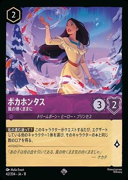 〈SR〉 [JA-11 042/204] 《ポカホンタス》風の導くままに