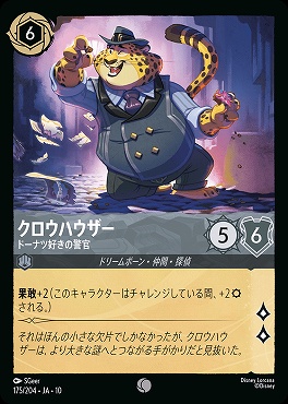 〔C〕 [JA-10 175/204] 《クロウハウザー》ドーナツ好きの警官