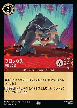 〔C〕 [JA-10 114/204] 《ブロンクス》獰猛なる獣