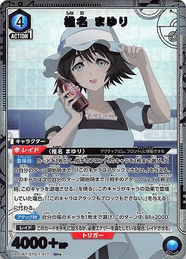 !★パラ 〈SR〉 UA57BT/STG-1-017 椎名 まゆり <青>