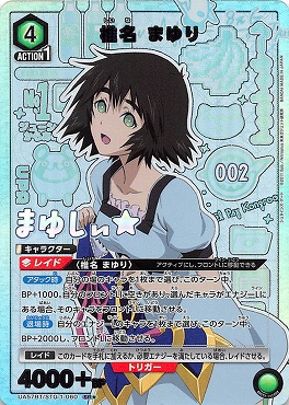 !★パラ 〈SR〉 UA57BT/STG-1-060 椎名 まゆり 〔緑〕