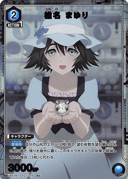!★パラ 《R》 UA57BT/STG-1-016 椎名 まゆり <青>
