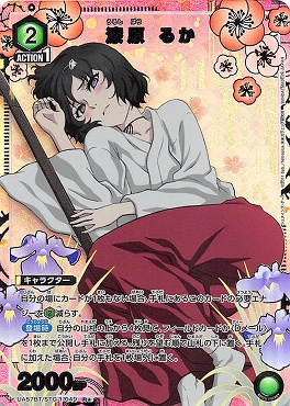 !★パラ 《R》 UA57BT/STG-1-049 漆原 るか 〔緑〕