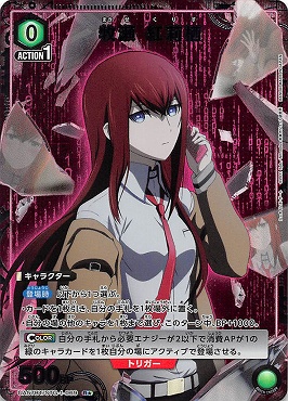 !★パラ 《R》 UA57BT/STG-1-069 牧瀬 紅莉栖 〔緑〕