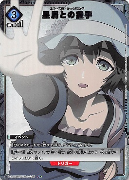 !★パラ 【U】 UA57BT/STG-1-036 星屑との握手 <青>