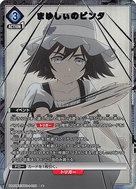 !★パラ 〔C〕 UA57BT/STG-1-039 まゆしぃのビンタ <青>