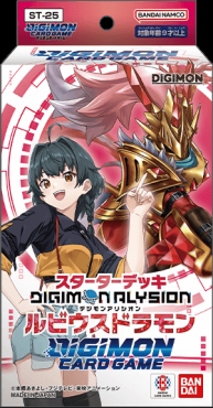 ! !(開封済)  【デジカSET】スターターデッキ 【ST-25】DIGIMON ALYSION ルビウスドラモン ※通常版カードのみ
