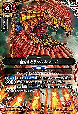 !○SEC〈M〉26RBS03-006 金をまとうウルムシーパ