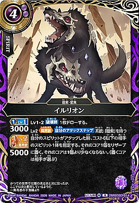 !○SEC《R》26RBS03-014 イルリオン