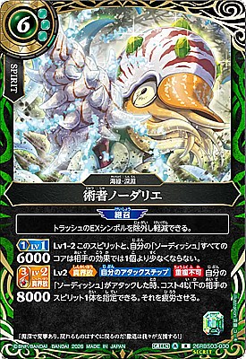 !○SEC《R》26RBS03-030 術者ノーダリエ