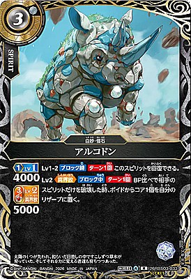 !○SEC《R》26RBS03-033 アルコドン