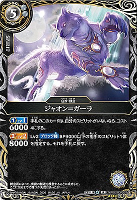 !○SEC《R》26RBS03-037 ジャオン＝ガーラ