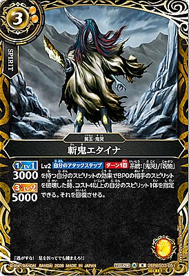 !○SEC《R》26RBS03-051 斬鬼エタイナ