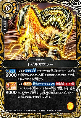!○SEC《R》26RBS03-059 レイルサウラー