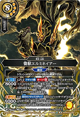 !○SEC〈M〉26RBS03-060 雷獣エルミネイアー