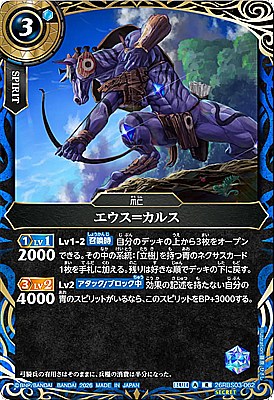 !○SEC《R》26RBS03-062 エウス＝カルス