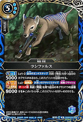 !○SEC《R》26RBS03-069 ラシファルス
