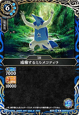 !○SEC《R》26RBS03-071 威嚇するミルメコティラ