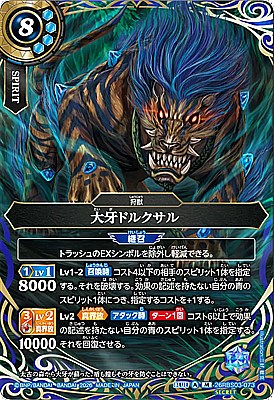 !○SEC〈M〉26RBS03-073 大牙ドルクサル