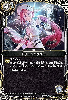 !○SEC《R》26RBS03-092 ドリームパウダー