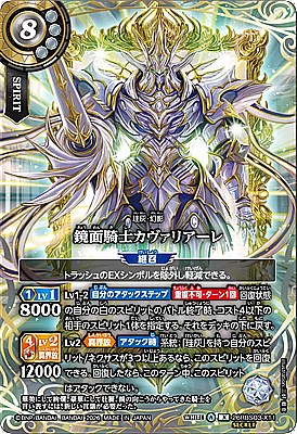 !○SEC〈 X 〉26RBS03-X11 鏡面騎士カヴァリアーレ X
