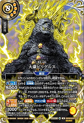!○SEC〈 X 〉26RBS03-X13 大豪ビリグルス X
