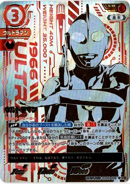 !★パラ★ ( UR ) BP09-007 ウルトラマン