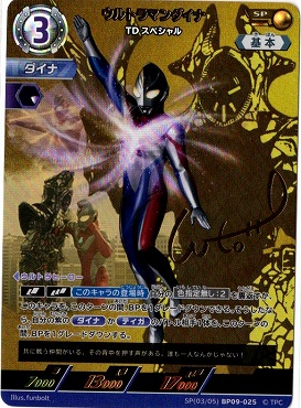 !★パラ★ 〈SP〉 BP09-025 ウルトラマンダイナ TDスペシャル