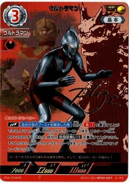 !★パラ★ 〈SP〉 BP09-007 ウルトラマン