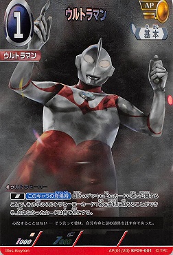 !★パラ★ 《AP》 (01/20)BP09-001 ウルトラマン【左上：①】