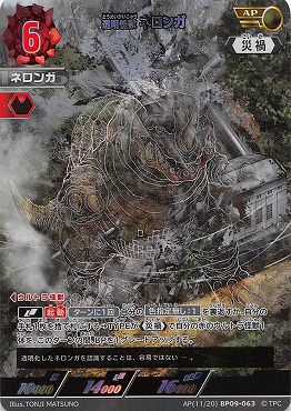 !★パラ★ 《AP》 (11/20)BP09-063 透明怪獣 ネロンガ