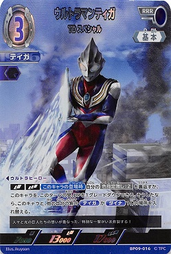 〈 RRR 〉 BP09-016 ウルトラマンティガ TDスペシャル