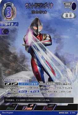 〈 RRR 〉 BP09-025 ウルトラマンダイナ TDスペシャル