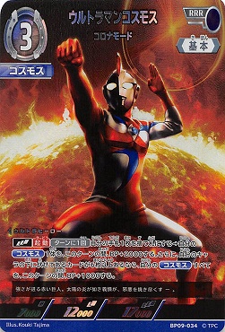 〈 RRR 〉 BP09-034 ウルトラマンコスモス コロナモード