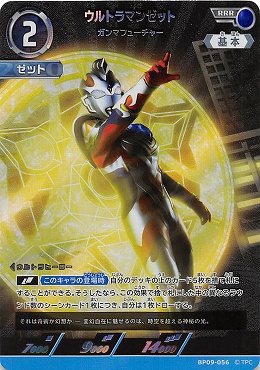 〈 RRR 〉 BP09-056 ウルトラマンゼット ガンマフューチャー