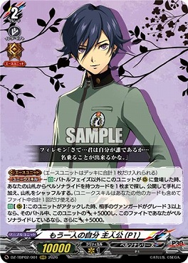 (RRR) DZ-TBP02/001 もう一人の自分 主人公（P1）