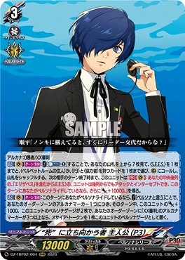 (RRR) DZ-TBP02/004 “死”に立ち向かう者 主人公（P3）