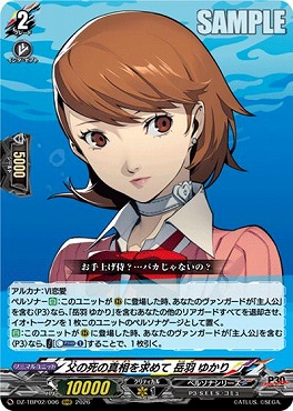 (RRR) DZ-TBP02/006 父の死の真相を求めて 岳羽 ゆかり