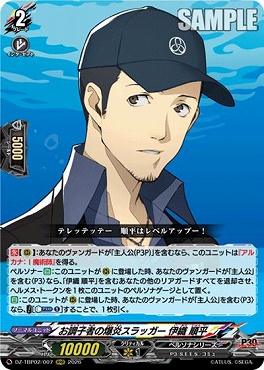 (RRR) DZ-TBP02/007 お調子者の爆炎スラッガー 伊織 順平