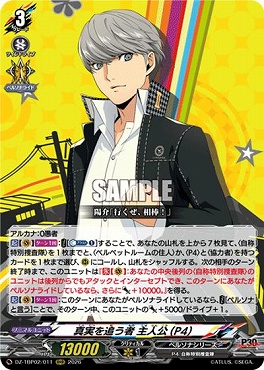 (RRR) DZ-TBP02/011 真実を追う者 主人公（P4）