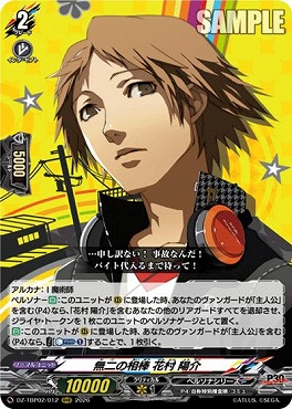 (RRR) DZ-TBP02/012 無二の相棒 花村 陽介