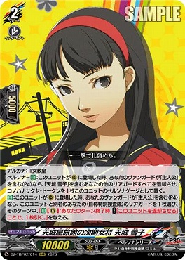(RRR) DZ-TBP02/014 天城屋旅館の次期女将 天城 雪子