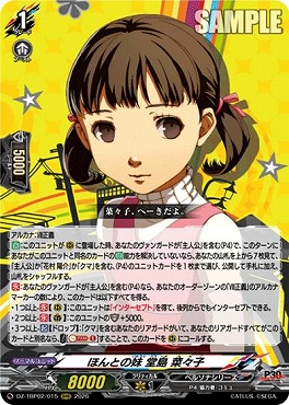 (RRR) DZ-TBP02/015 ほんとの妹 堂島 菜々子