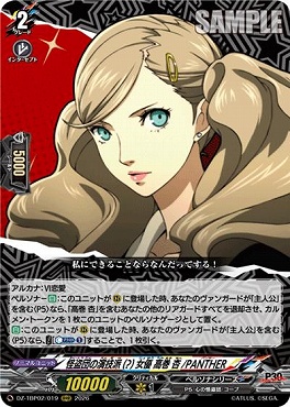 (RRR) DZ-TBP02/019 怪盗団の演技派（?）女優 高巻 杏/PANTHER