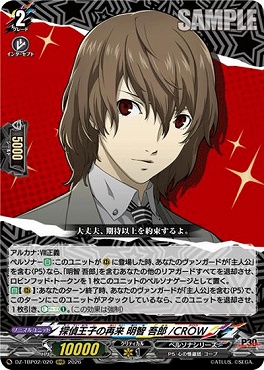 (RRR) DZ-TBP02/020 探偵王子の再来 明智 吾郎/CROW