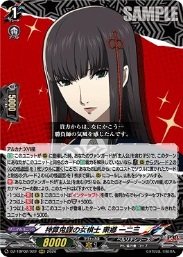 (RRR) DZ-TBP02/022 神算鬼謀の女棋士 東郷 一二三